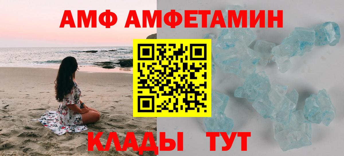 Амфетамин  Вход с VPN  Amphetamine  Электросталь  Amphetamine VHQ 