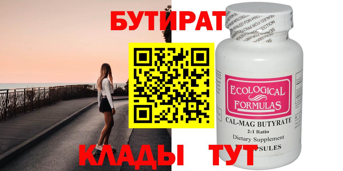 БУТИРАТ BDO 33% Электросталь