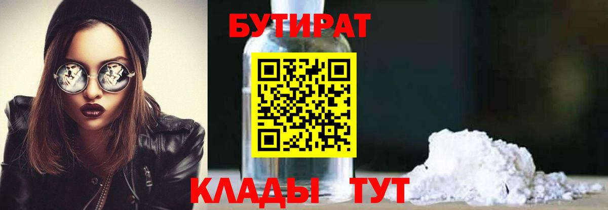 Бутират жидкий экстази  Вход с VPN  Электросталь 
