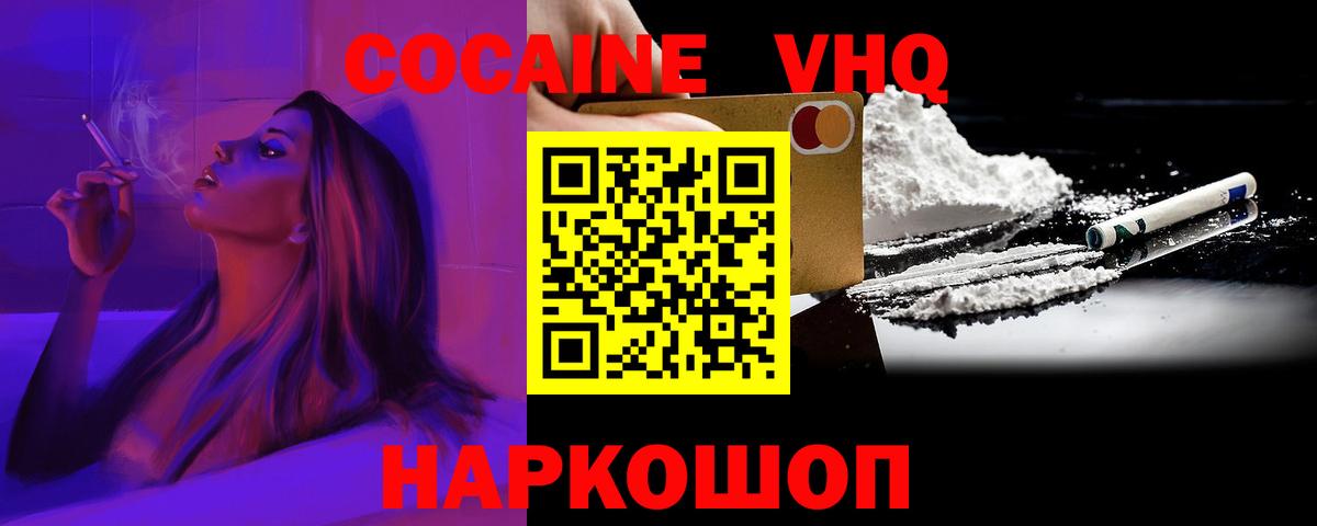COCAIN  Вход с VPN  COCAIN VHQ  Электросталь  Cocaine Перу 