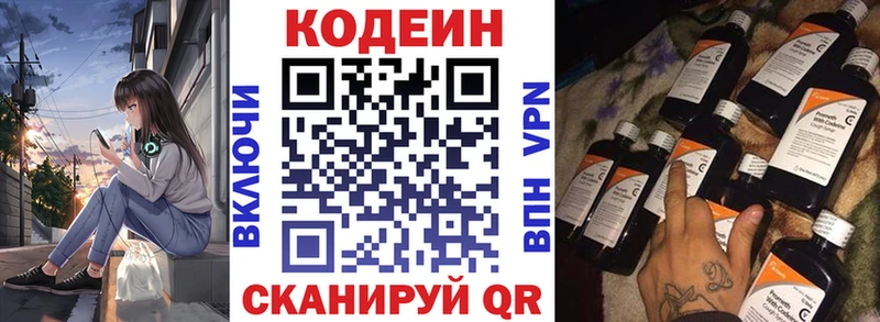 Кодеиновый сироп Lean Purple Drank как найти закладки Электросталь
