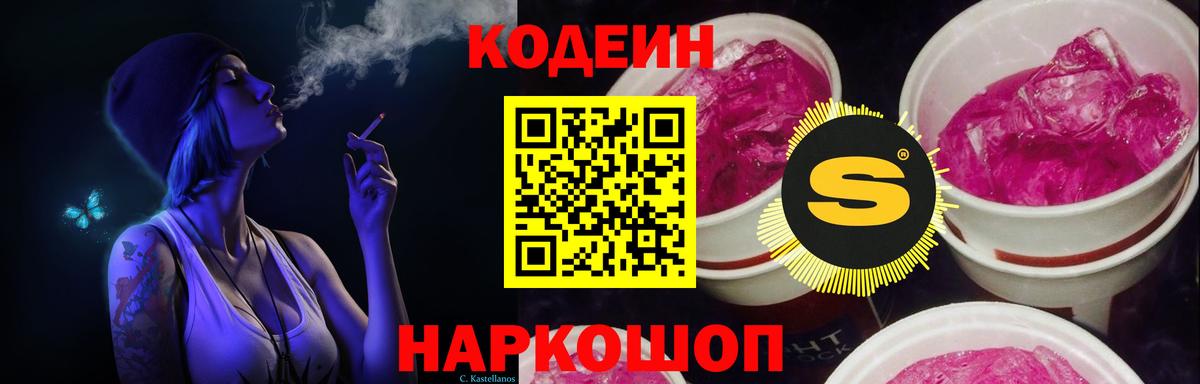 Электросталь  Codein Purple Drank  Кодеиновый сироп Lean напиток Lean (лин)  Вход с VPN 