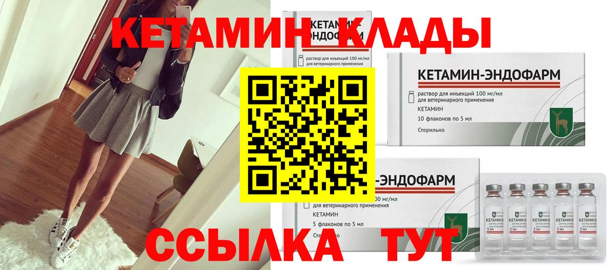 КЕТАМИН VHQ Электросталь